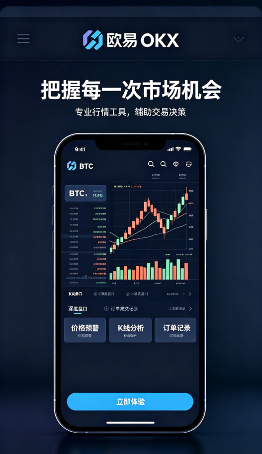 app欧交易所移动端多设备同步配图